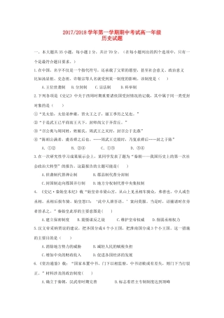 江苏省盐城市高一历史上学期期中试题-人教版高一全册历史试题