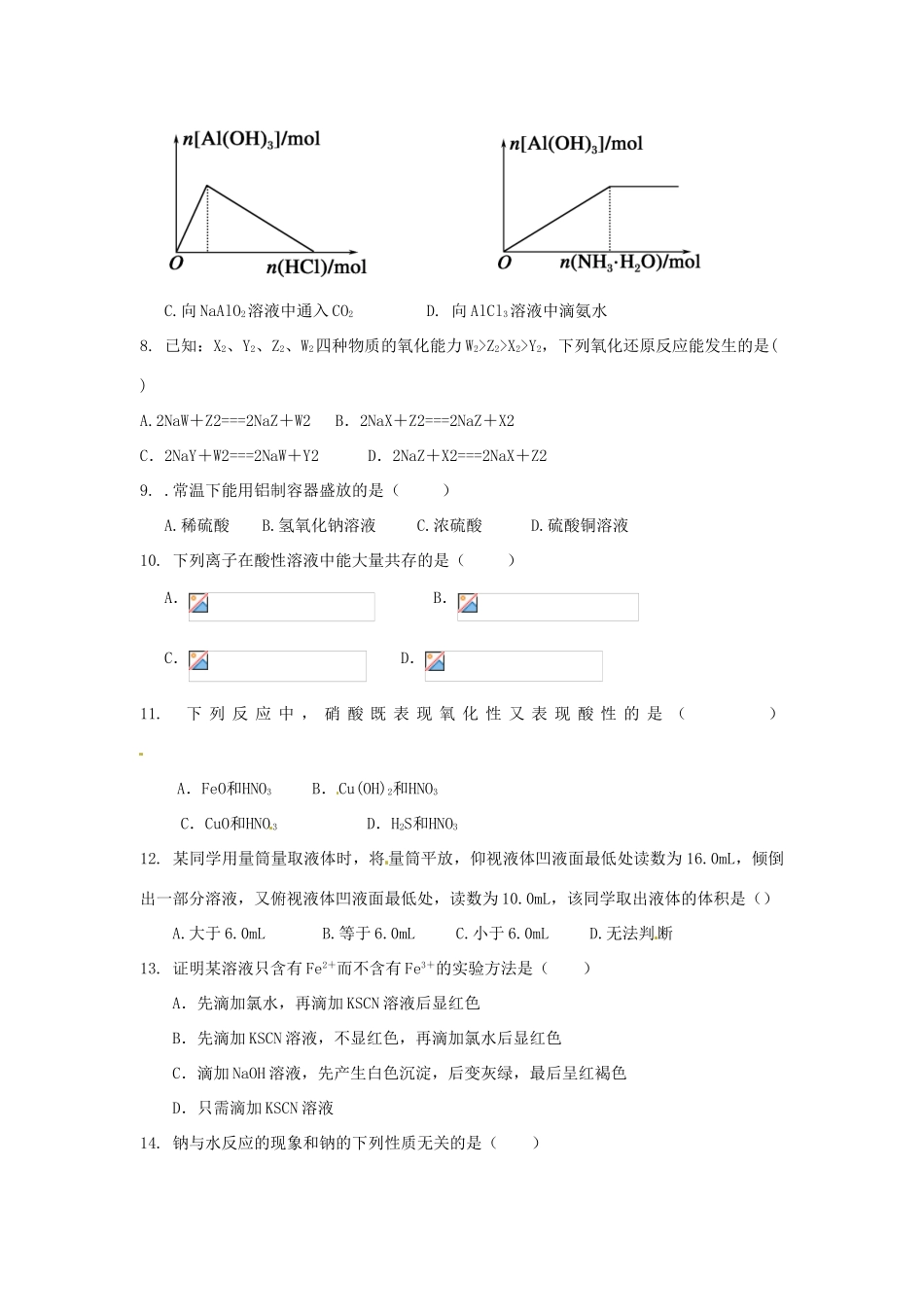 高一化学上学期期末模块学习终结检测试题-人教版高一全册化学试题_第2页
