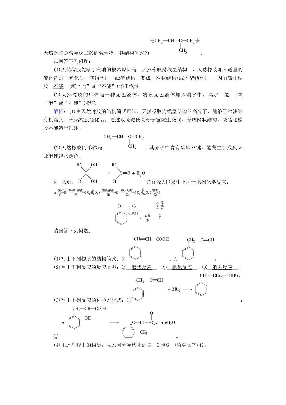 高中化学 第5章 进入合成有机高分子化合物的时代 第2节 应用广泛的高分子材料课后素养演练 新人教版选修5-新人教版高二选修5化学试题_第3页