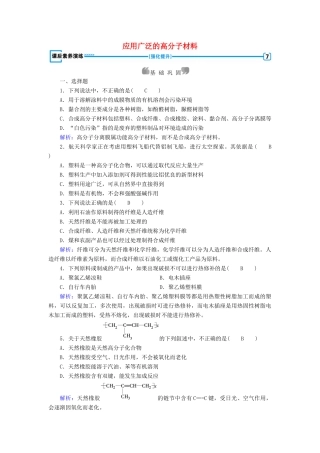 高中化学 第5章 进入合成有机高分子化合物的时代 第2节 应用广泛的高分子材料课后素养演练 新人教版选修5-新人教版高二选修5化学试题