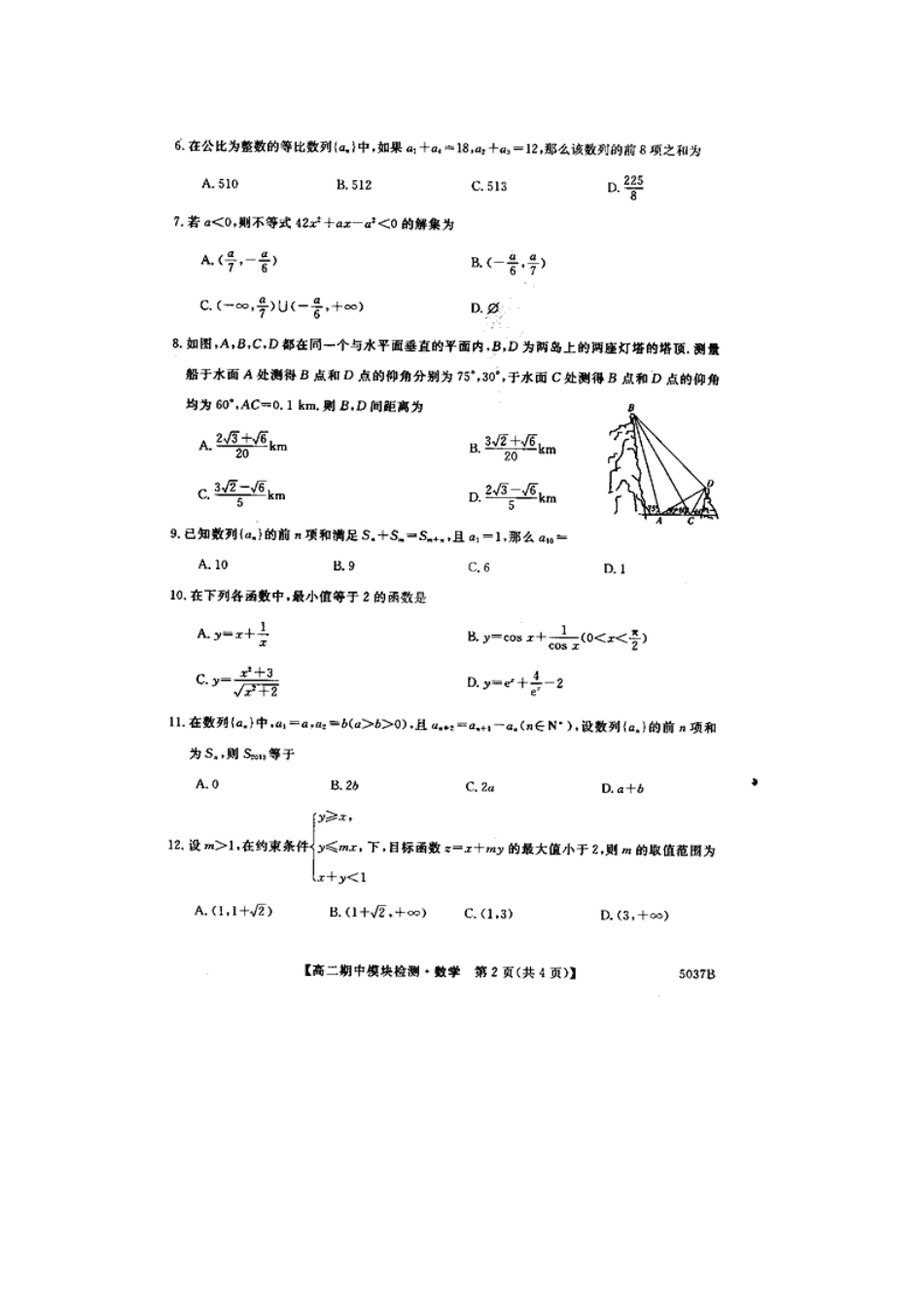 山东省高青一中高二数学上学期期中模块检测试卷(扫描版)新人教A版试卷_第2页