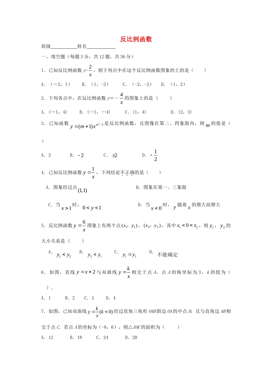 九年级数学上册 第六章 反比例函数单元综合检测题(新版)北师大版试卷_第1页