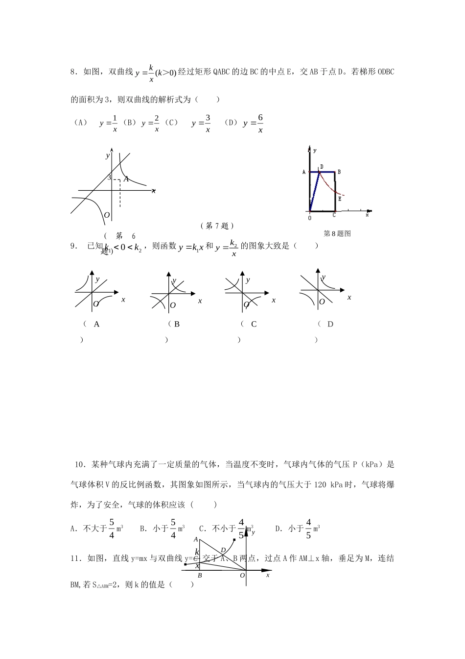 九年级数学上册 第六章 反比例函数单元综合检测题(新版)北师大版试卷_第2页