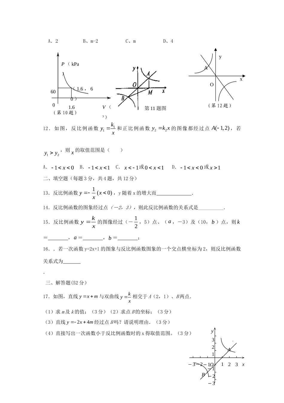 九年级数学上册 第六章 反比例函数单元综合检测题(新版)北师大版试卷_第3页