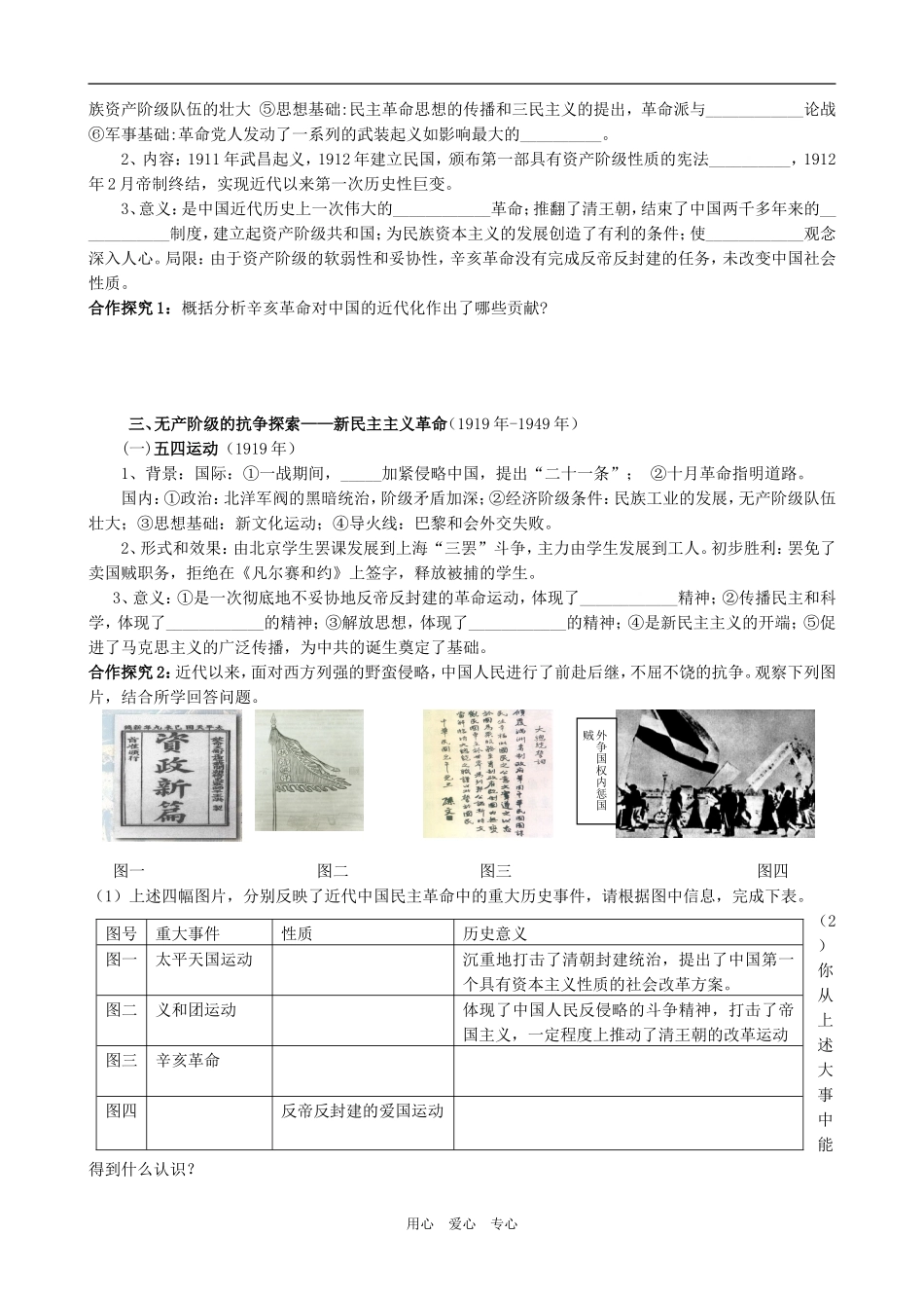 课时11 强侵华和近代中国人民的抗争和探索_第2页