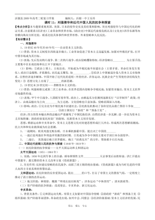 课时11 强侵华和近代中国人民的抗争和探索