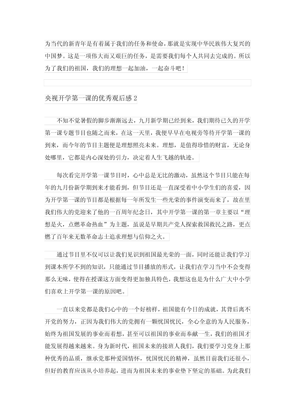 2023央视开学第一课的优秀观后感(真题5篇) _第2页