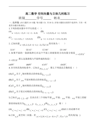 高二数学 空间向量与立体几何练习