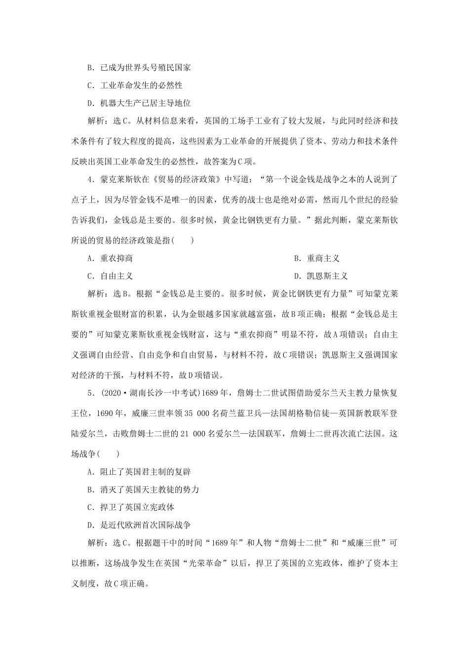 （通史版）新高考历史一轮复习 通史综合训练（五） 人民版-人民版高三全册历史试题_第2页