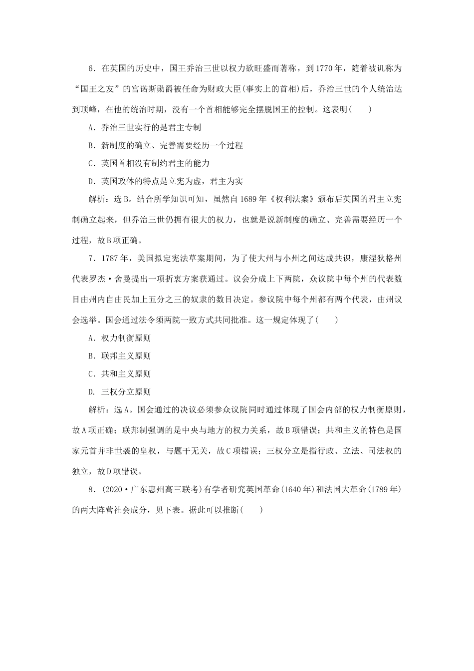 （通史版）新高考历史一轮复习 通史综合训练（五） 人民版-人民版高三全册历史试题_第3页