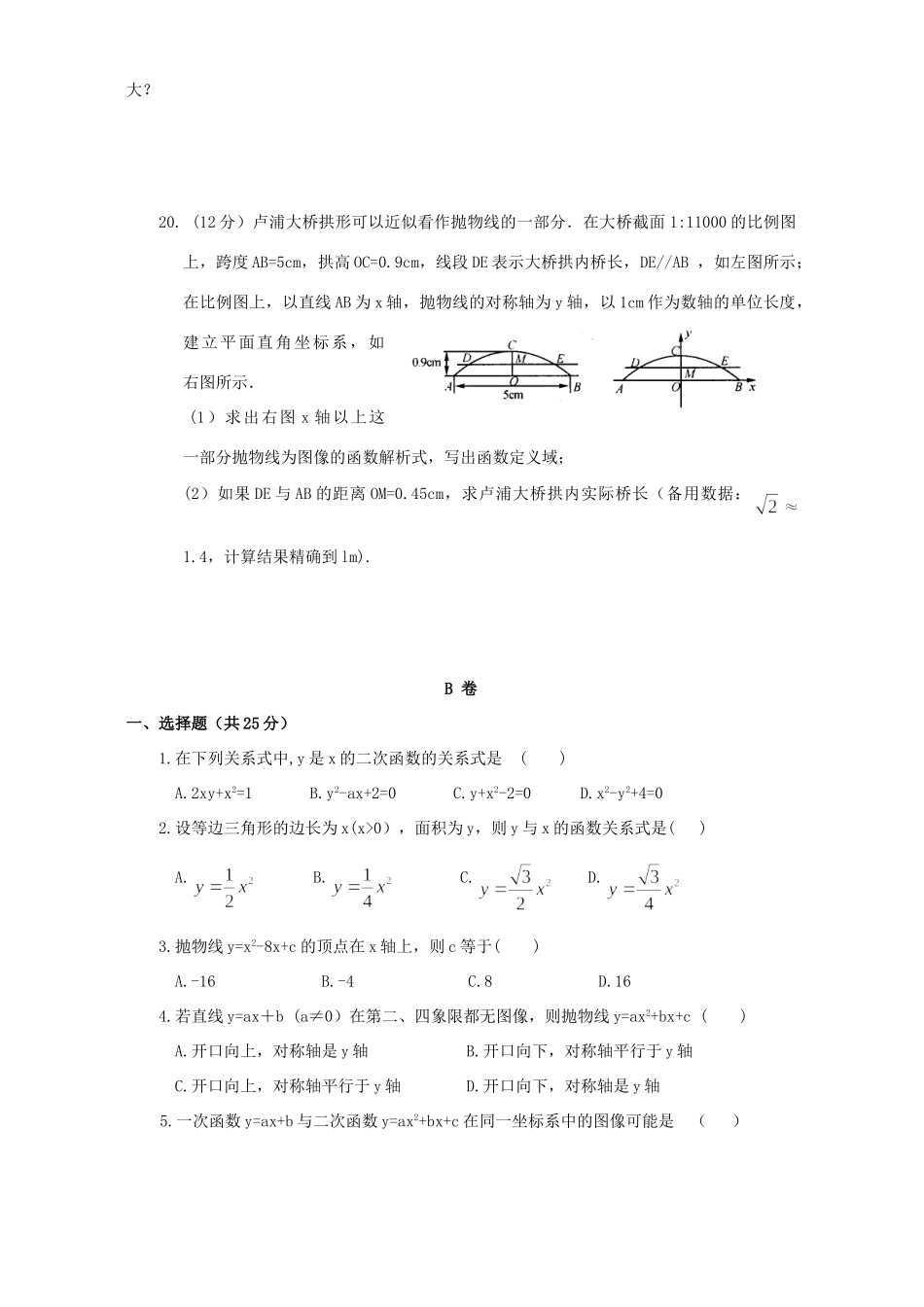 九年级数学第二章 二次函数单元过关检测 浙教版试卷_第3页