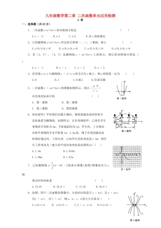 九年级数学第二章 二次函数单元过关检测 浙教版试卷