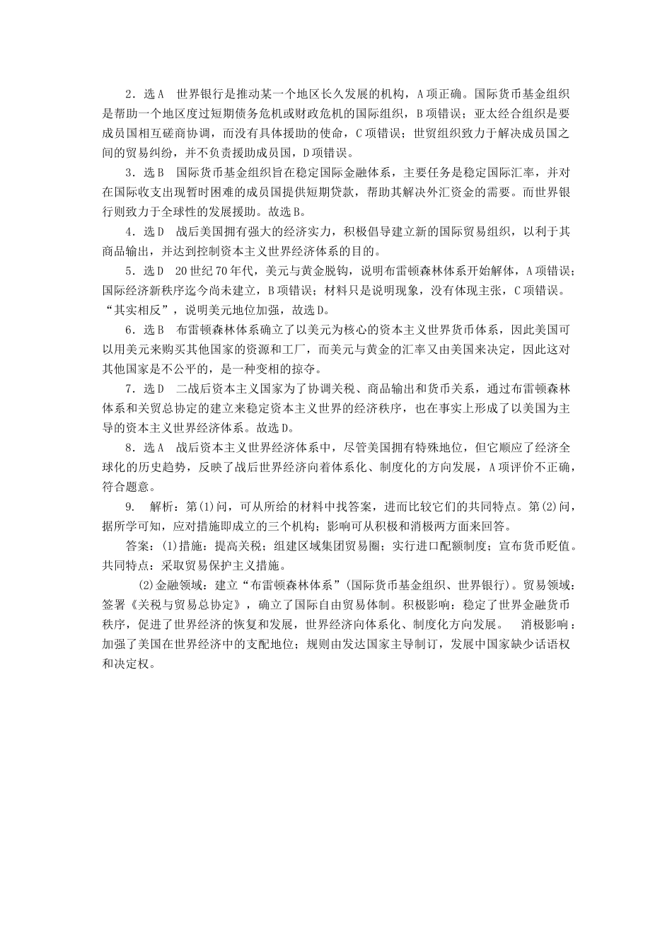 高中历史 课下能力提升（二十四）二战后资本主义世界经济体系的形成（含解析）人民版必修2-人民版高一必修2历史试题_第3页