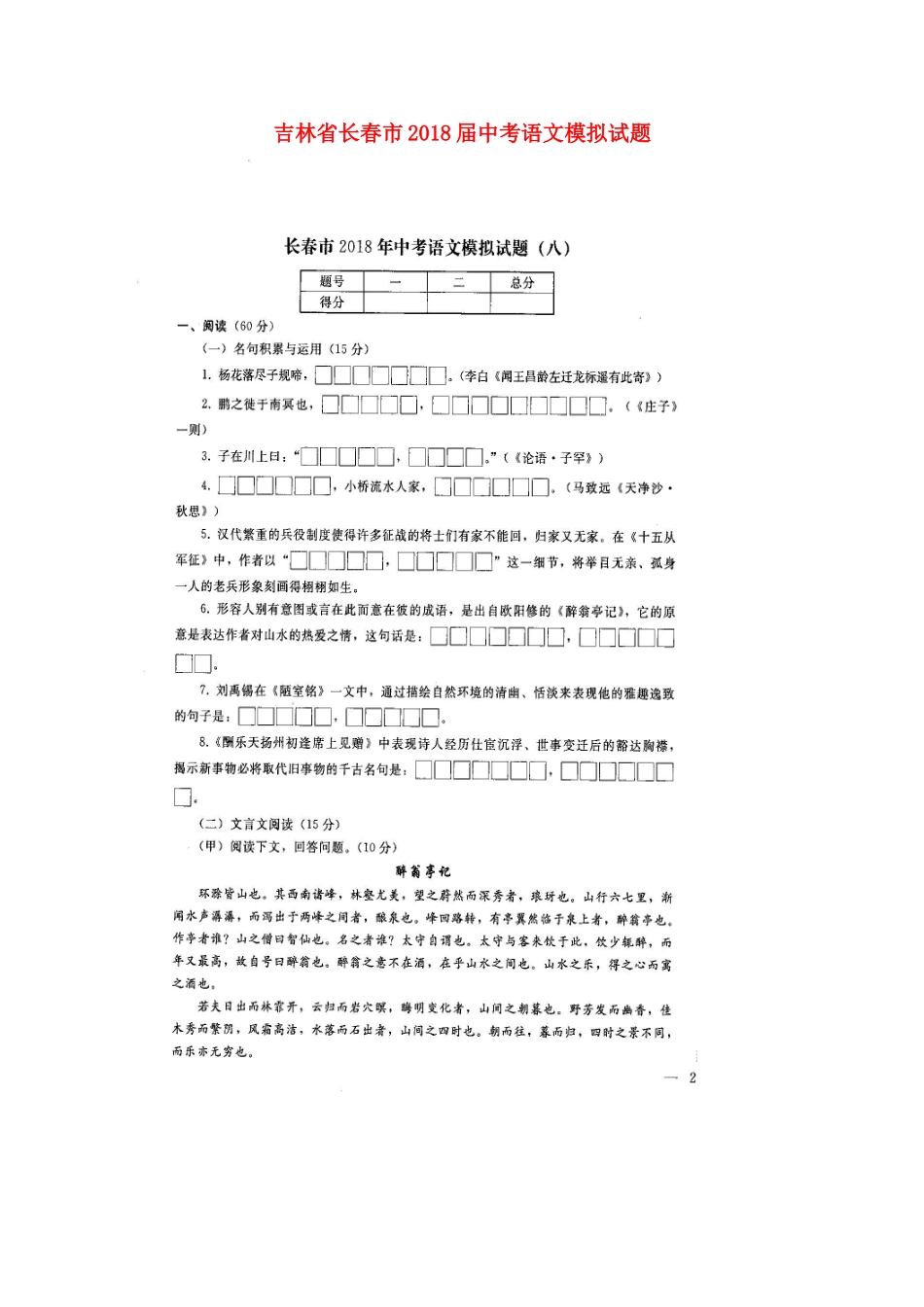 中考语文模拟试卷(八)(扫描版，无答案)试卷_第1页