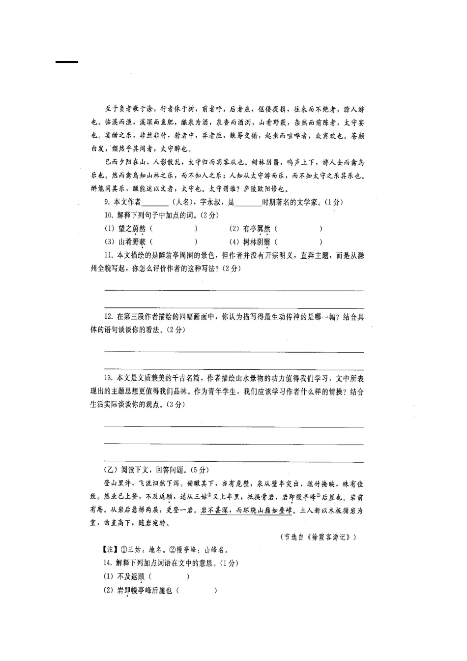 中考语文模拟试卷(八)(扫描版，无答案)试卷_第2页