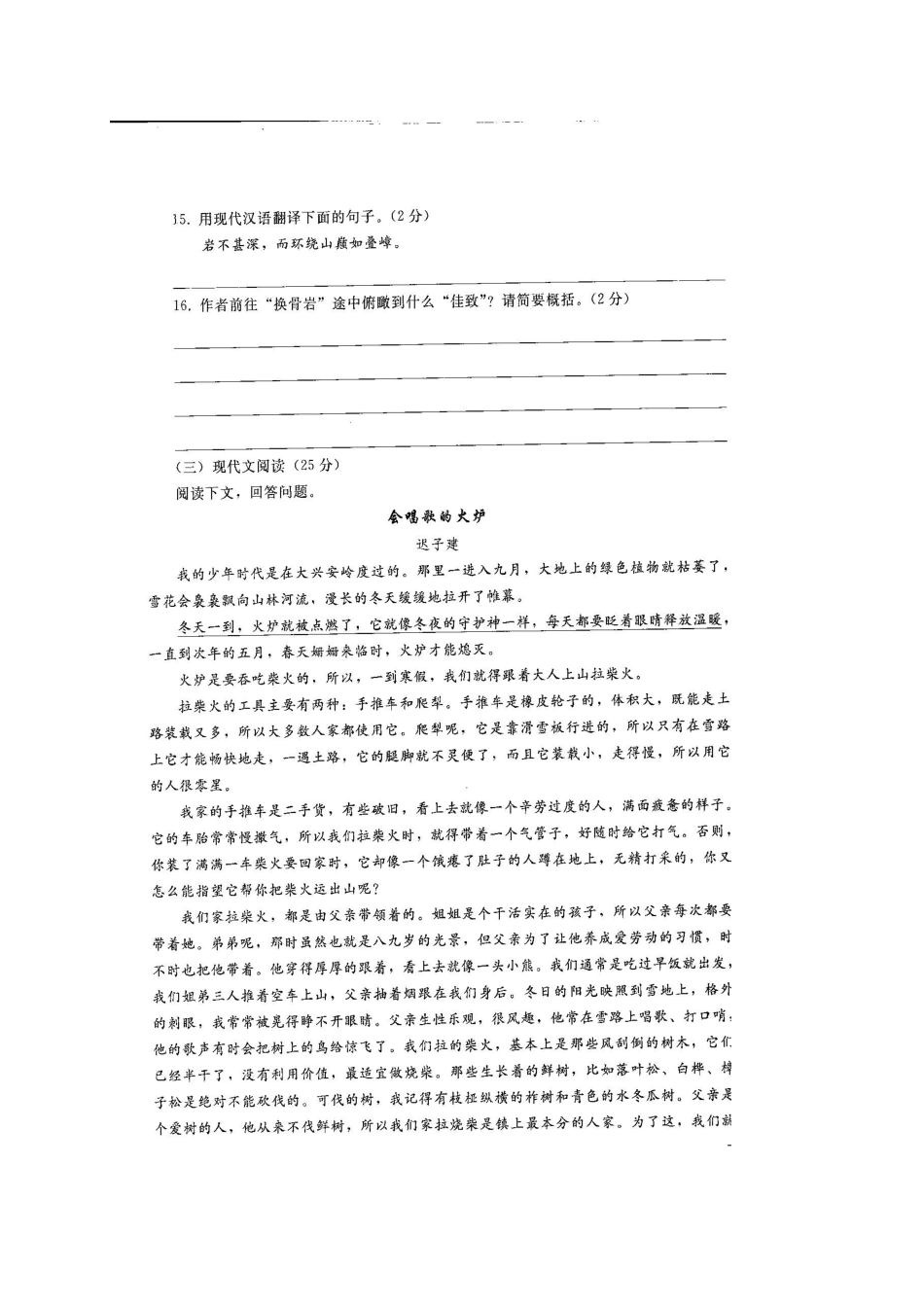 中考语文模拟试卷(八)(扫描版，无答案)试卷_第3页