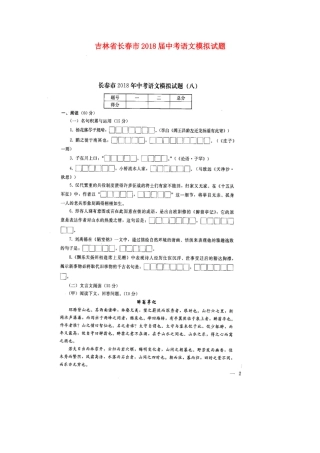 中考语文模拟试卷(八)(扫描版，无答案)试卷