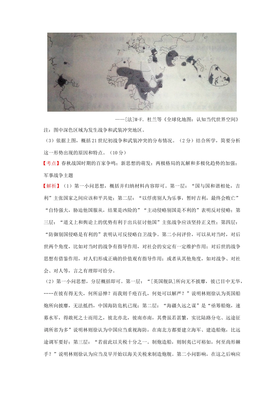 全国各地高考历史一轮复习名题分解 军事战争主题-人教版高三全册历史试题_第2页