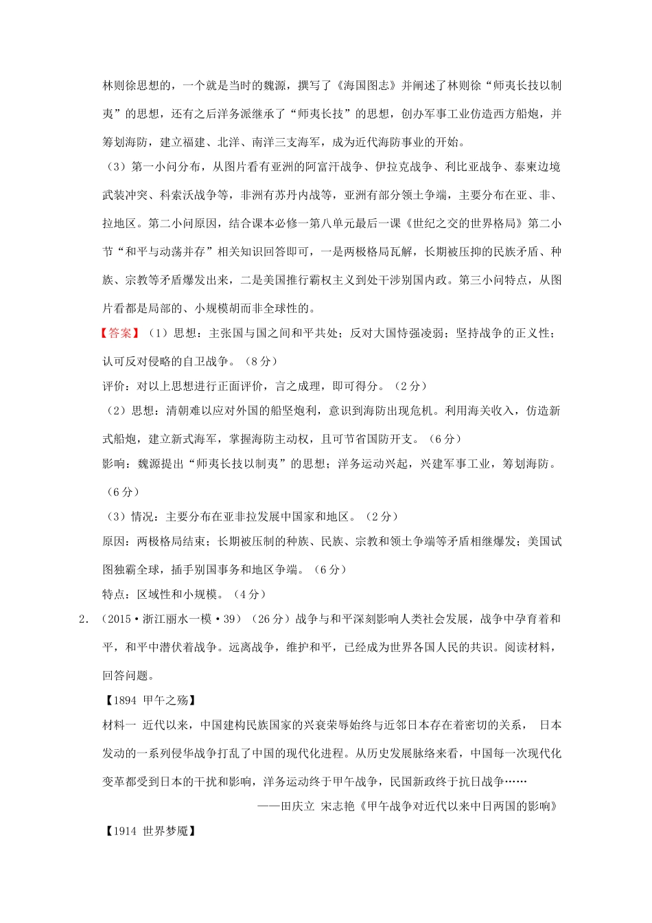 全国各地高考历史一轮复习名题分解 军事战争主题-人教版高三全册历史试题_第3页