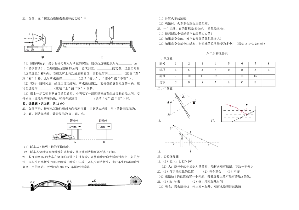 内蒙古兴安盟地区 八年级物理上学期期末考试试卷 试题_第3页