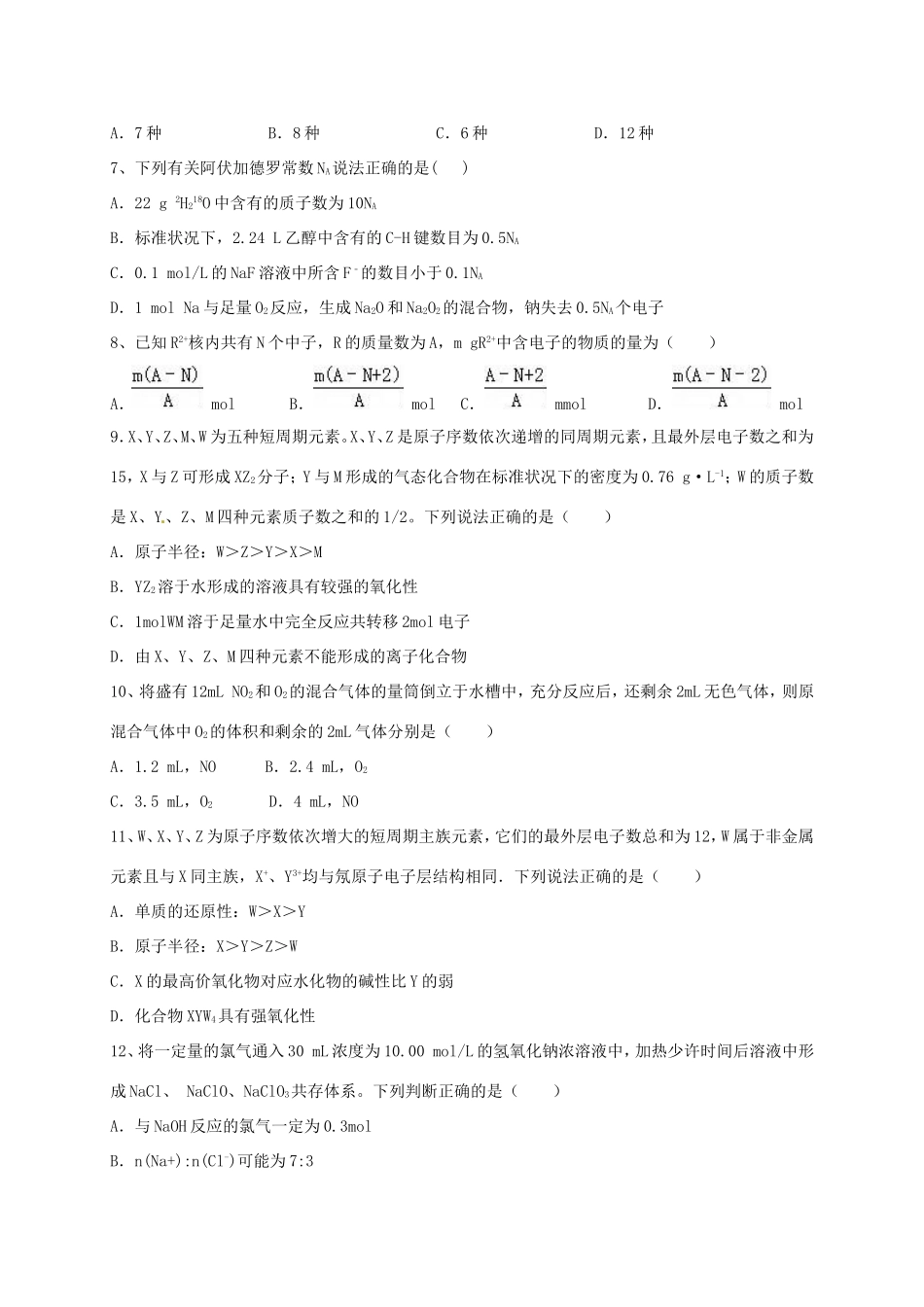 湖北省荆州市高一化学下学期第一次（3月）月考试题-人教版高一全册化学试题_第2页