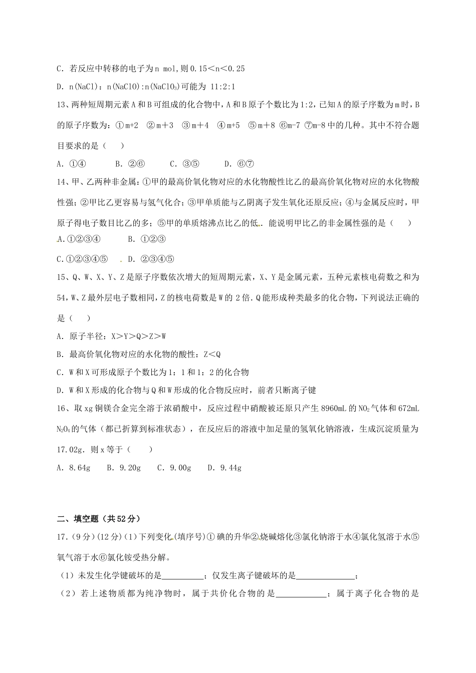 湖北省荆州市高一化学下学期第一次（3月）月考试题-人教版高一全册化学试题_第3页