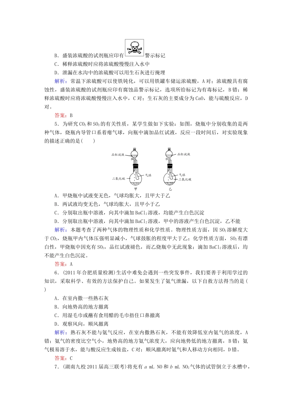 【与名师对话】高考化学总复习（JS版）专题质量检测4（含详解）_第2页