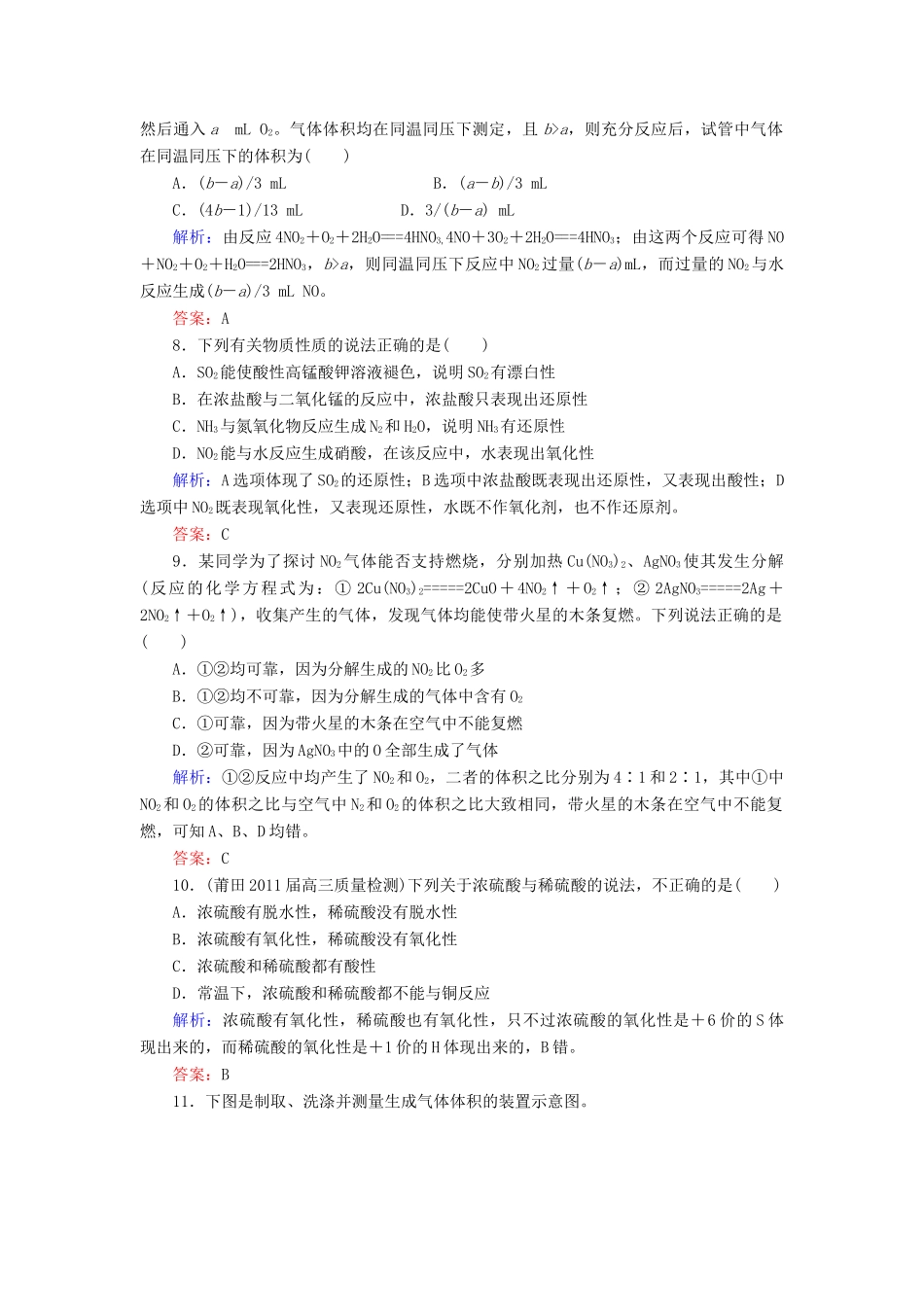 【与名师对话】高考化学总复习（JS版）专题质量检测4（含详解）_第3页