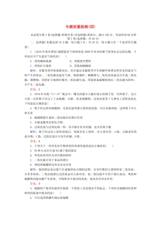 【与名师对话】高考化学总复习（JS版）专题质量检测4（含详解）