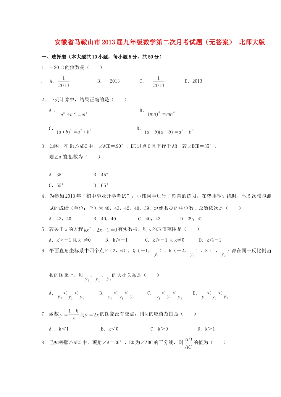 九年级数学第二次月考试卷 北师大版试卷_第1页
