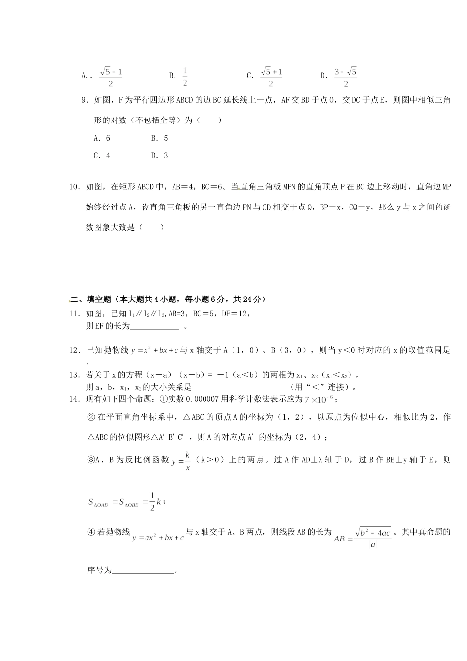九年级数学第二次月考试卷 北师大版试卷_第2页