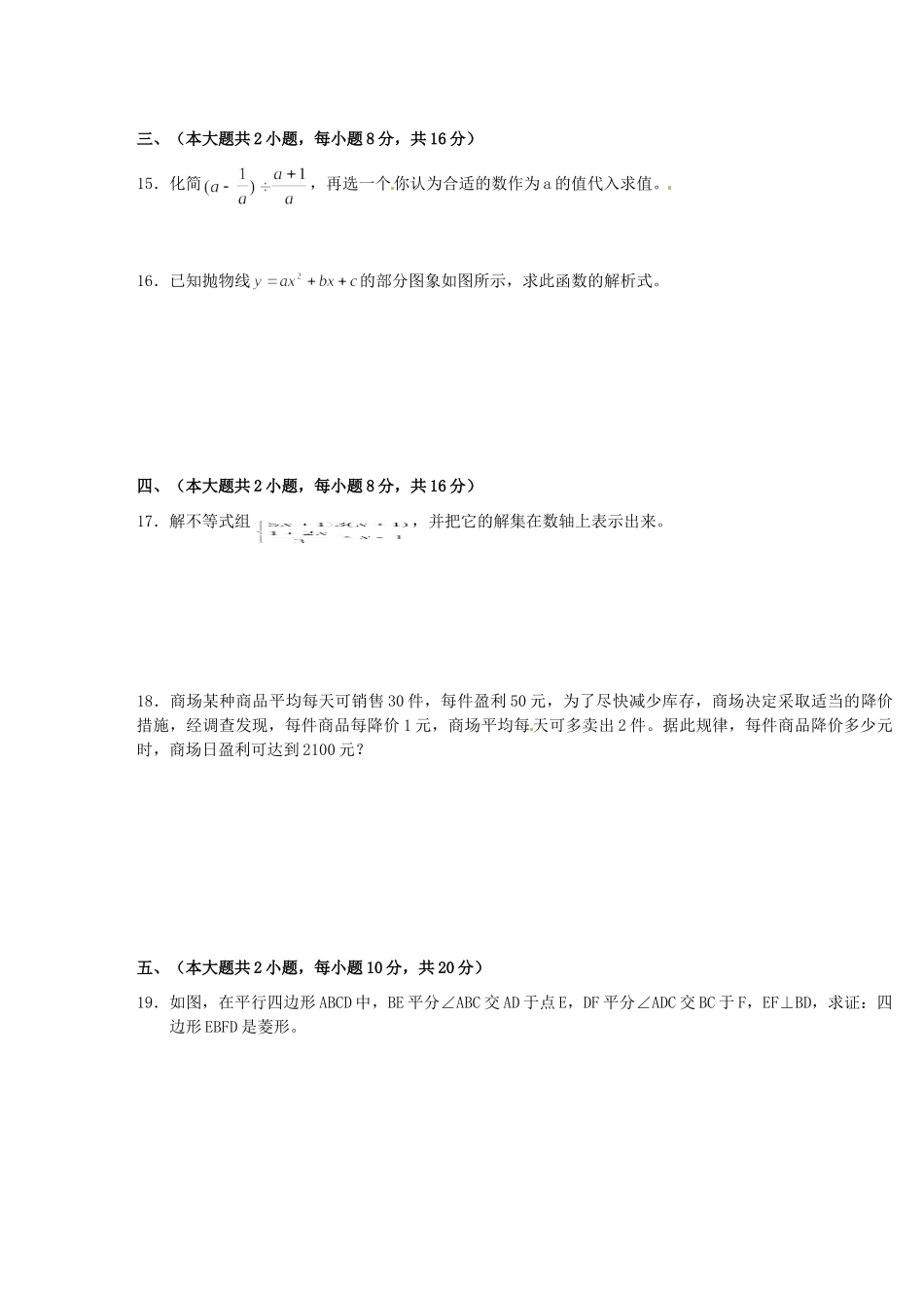 九年级数学第二次月考试卷 北师大版试卷_第3页