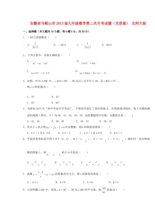 九年级数学第二次月考试卷 北师大版试卷