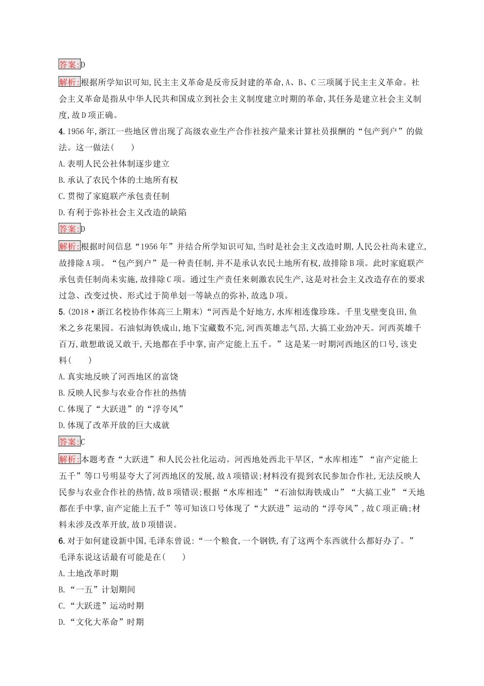 （浙江选考Ⅰ）高考历史总复习 考点强化练17 中国社会主义建设道路的探索-人教版高三全册历史试题_第2页
