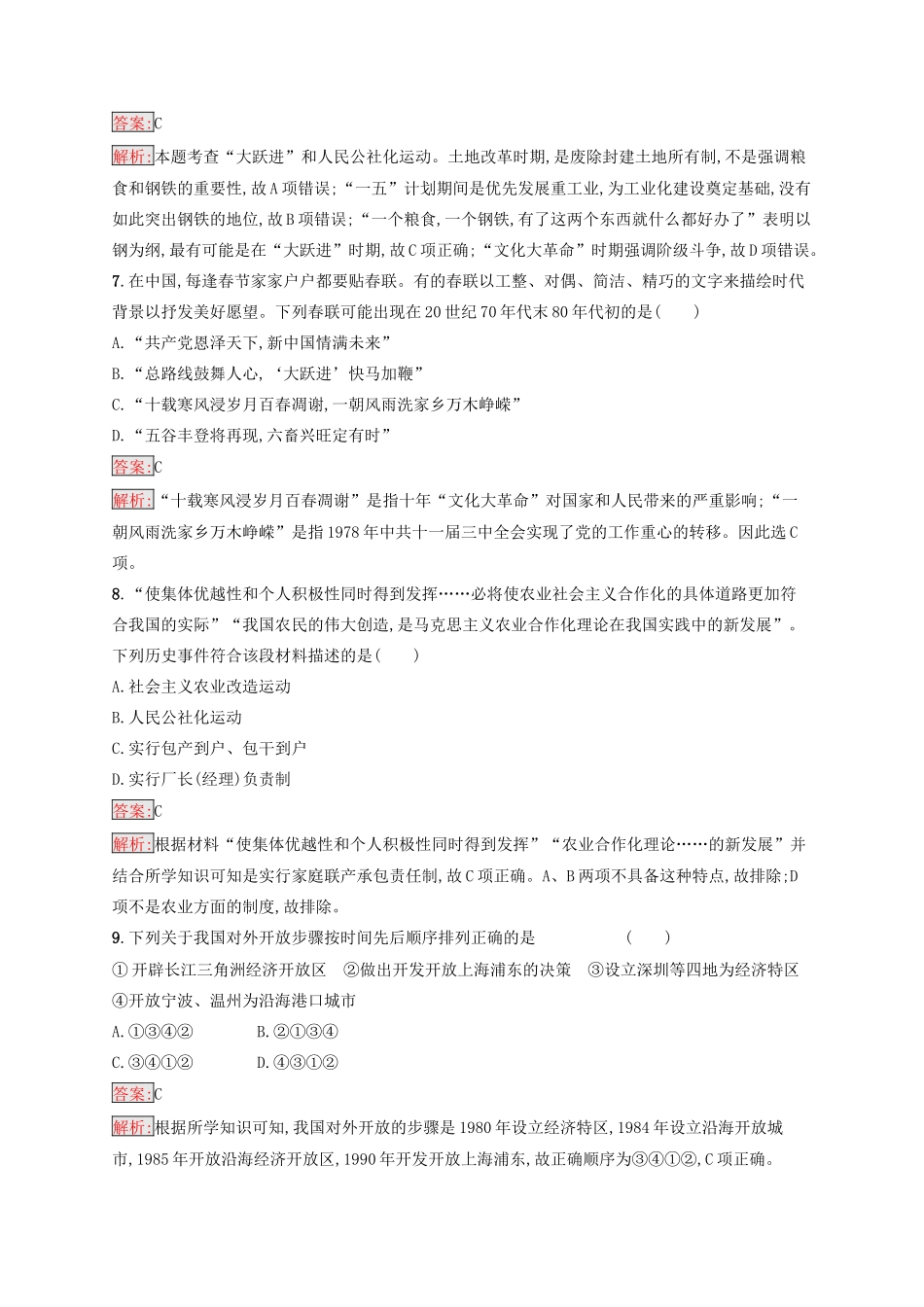 （浙江选考Ⅰ）高考历史总复习 考点强化练17 中国社会主义建设道路的探索-人教版高三全册历史试题_第3页