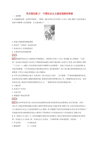 （浙江选考Ⅰ）高考历史总复习 考点强化练17 中国社会主义建设道路的探索-人教版高三全册历史试题
