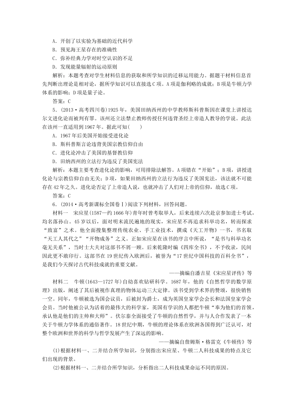优化探究高考历史一轮复习题库 专题十六 近代以来科学技术的辉煌和19世纪以来的文学艺术1-人教版高三全册历史试题_第2页