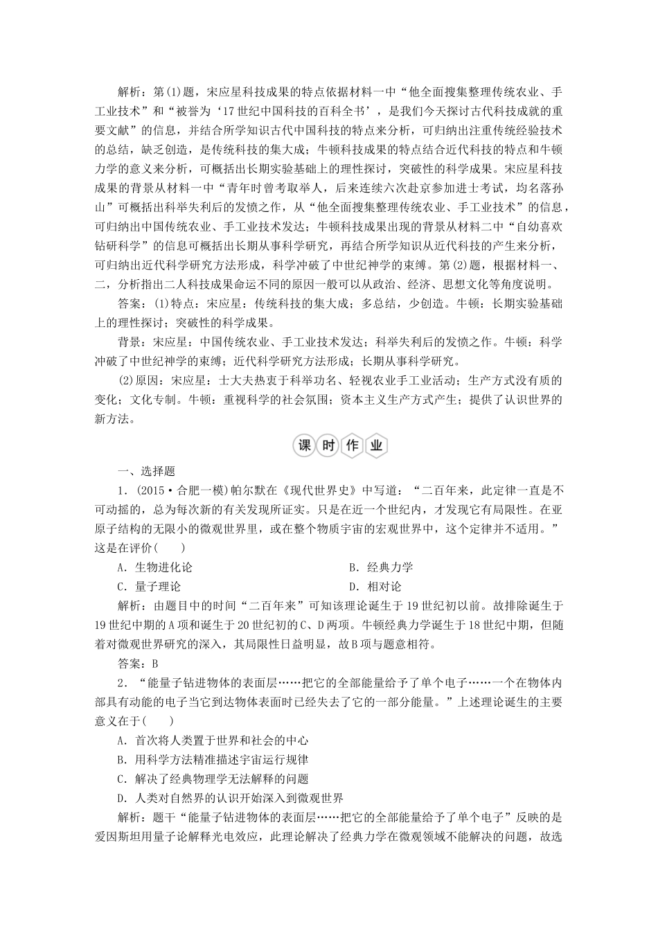 优化探究高考历史一轮复习题库 专题十六 近代以来科学技术的辉煌和19世纪以来的文学艺术1-人教版高三全册历史试题_第3页
