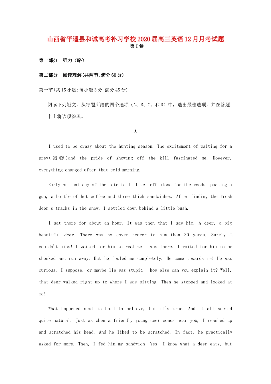 山西省平遥县和诚高考补习学校高三英语12月月考试卷_第1页