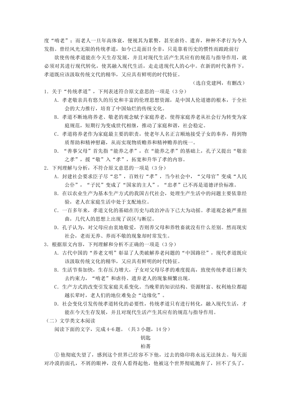 四川省雅安市_高二语文上学期期末考试试卷_第2页