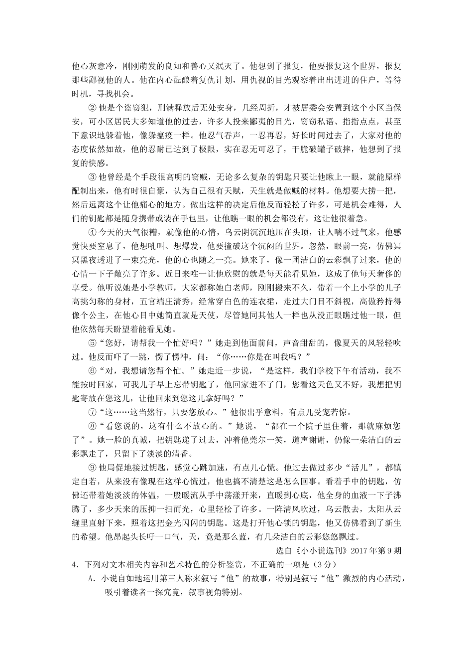 四川省雅安市_高二语文上学期期末考试试卷_第3页