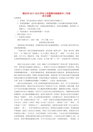 四川省雅安市_高二语文上学期期末考试试卷