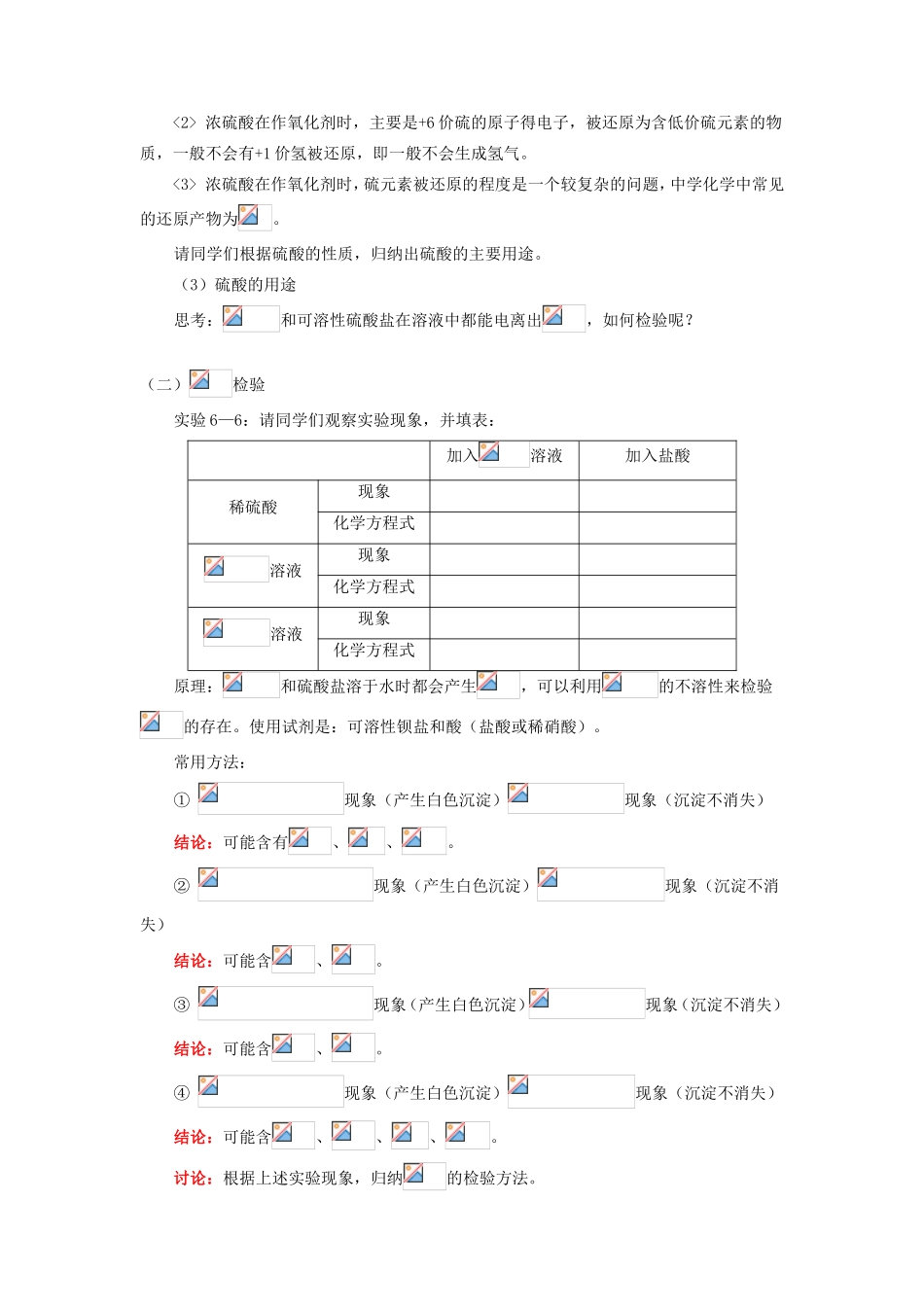 高一化学第四节 硫酸人教版知识精讲_第3页