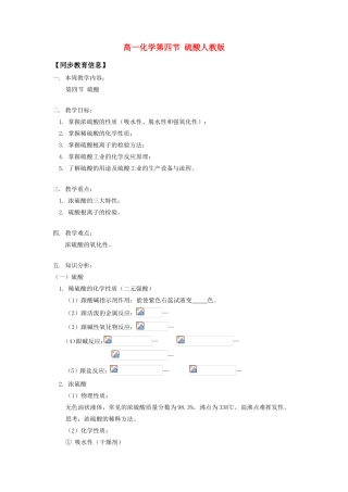 高一化学第四节 硫酸人教版知识精讲