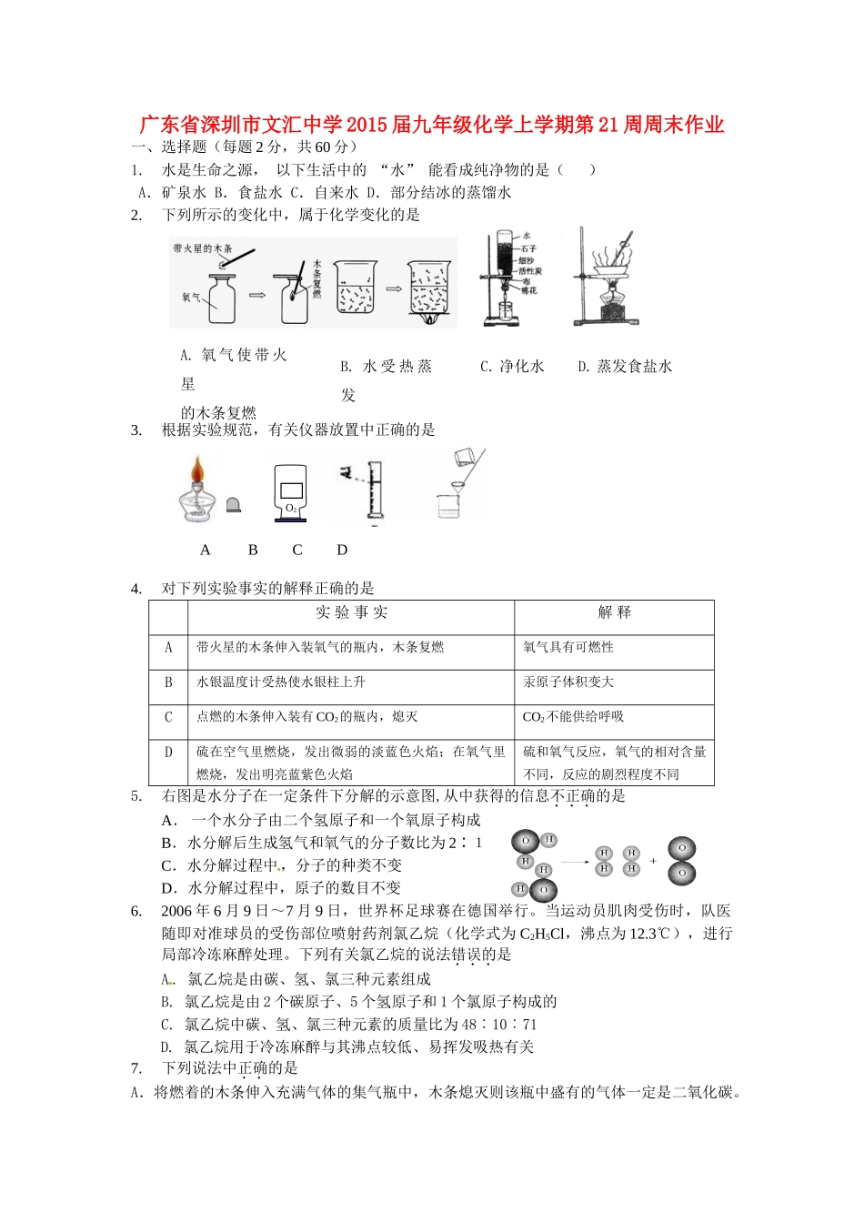 九年级化学上学期第21周周末作业 新人教版试卷_第1页