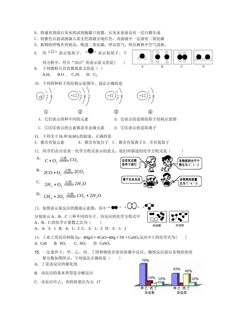 九年级化学上学期第21周周末作业 新人教版试卷_第2页