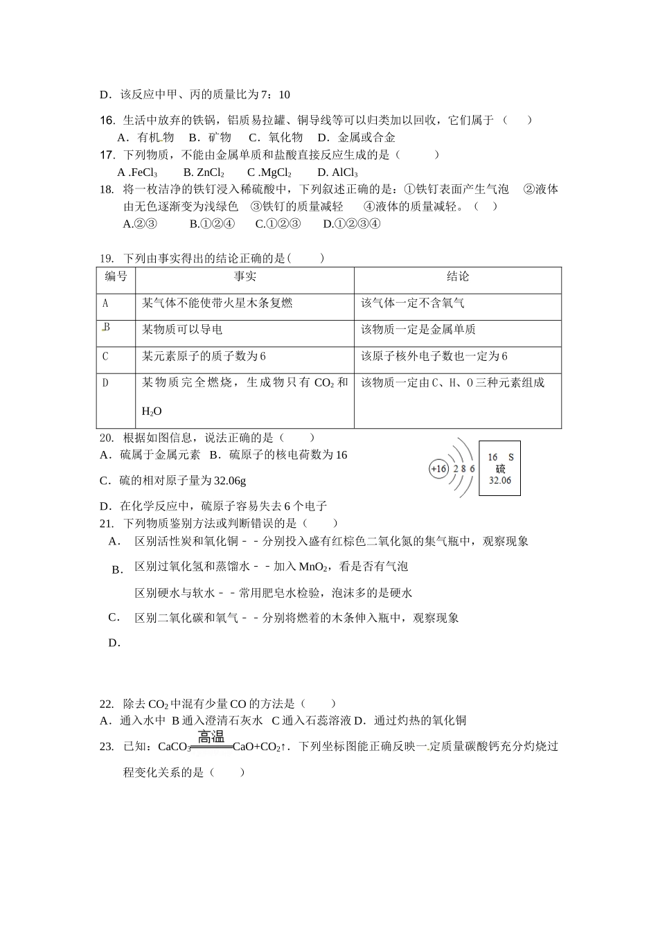 九年级化学上学期第21周周末作业 新人教版试卷_第3页