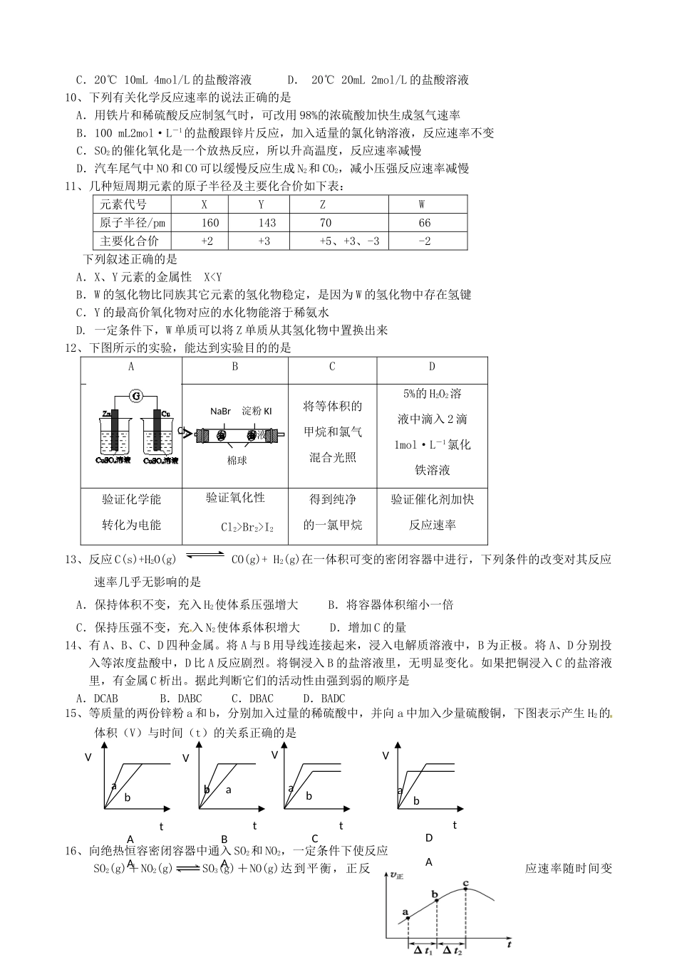 天津市静海县六校高一化学下学期期中联考试题-人教版高一全册化学试题_第2页