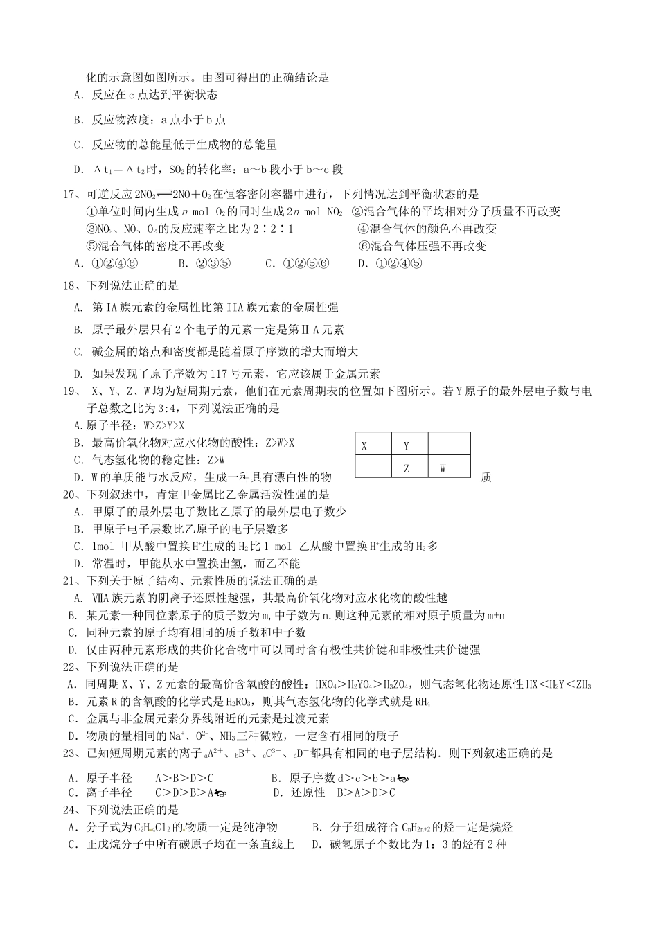 天津市静海县六校高一化学下学期期中联考试题-人教版高一全册化学试题_第3页