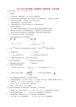 天津市静海县六校高一化学下学期期中联考试题-人教版高一全册化学试题